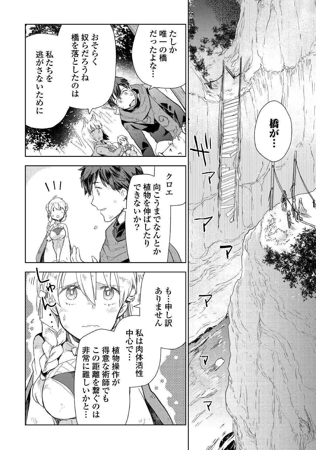 獣医さんのお仕事 in異世界 第45話 - Page 11