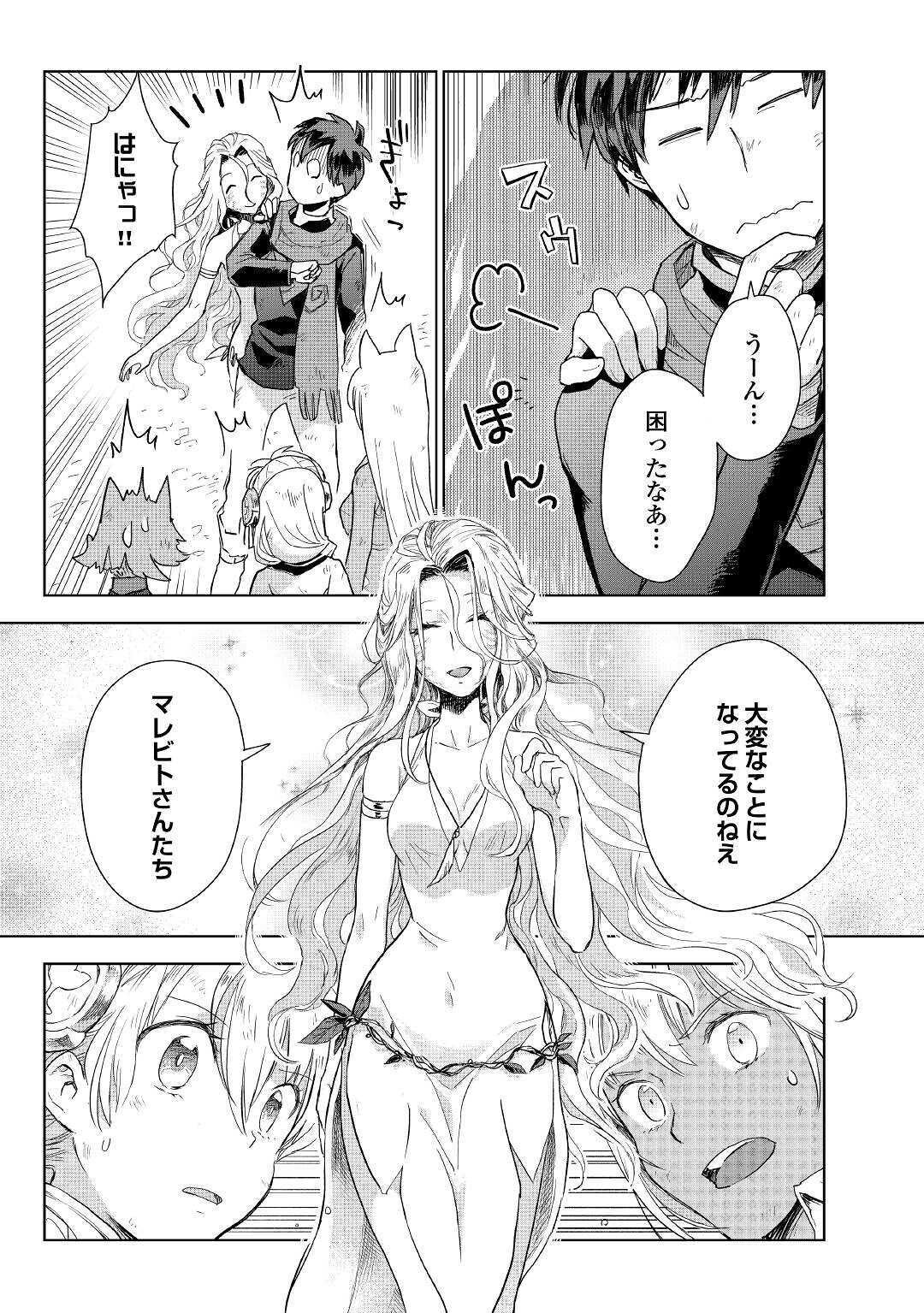 獣医さんのお仕事 in異世界 第45話 - Page 11