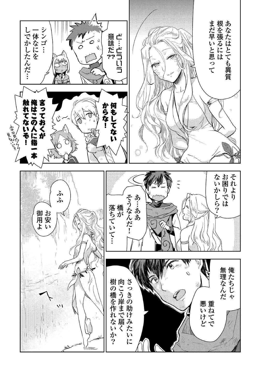 獣医さんのお仕事 in異世界 第45話 - Page 14