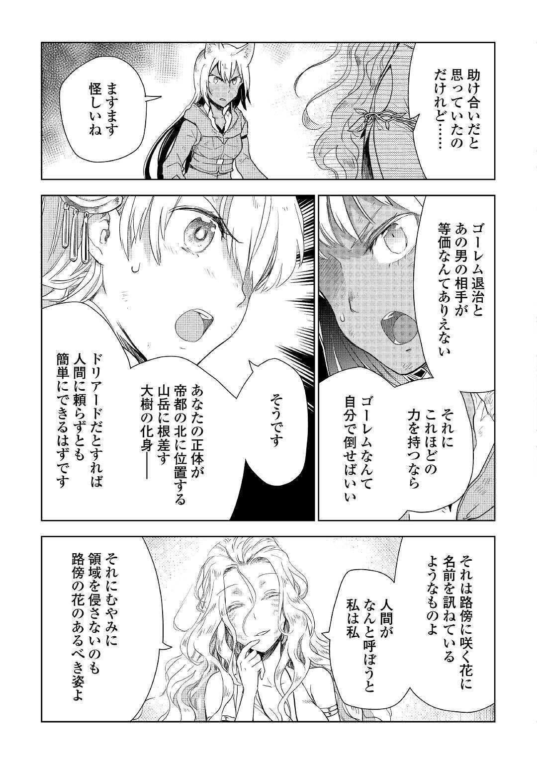 獣医さんのお仕事 in異世界 第45話 - Page 16