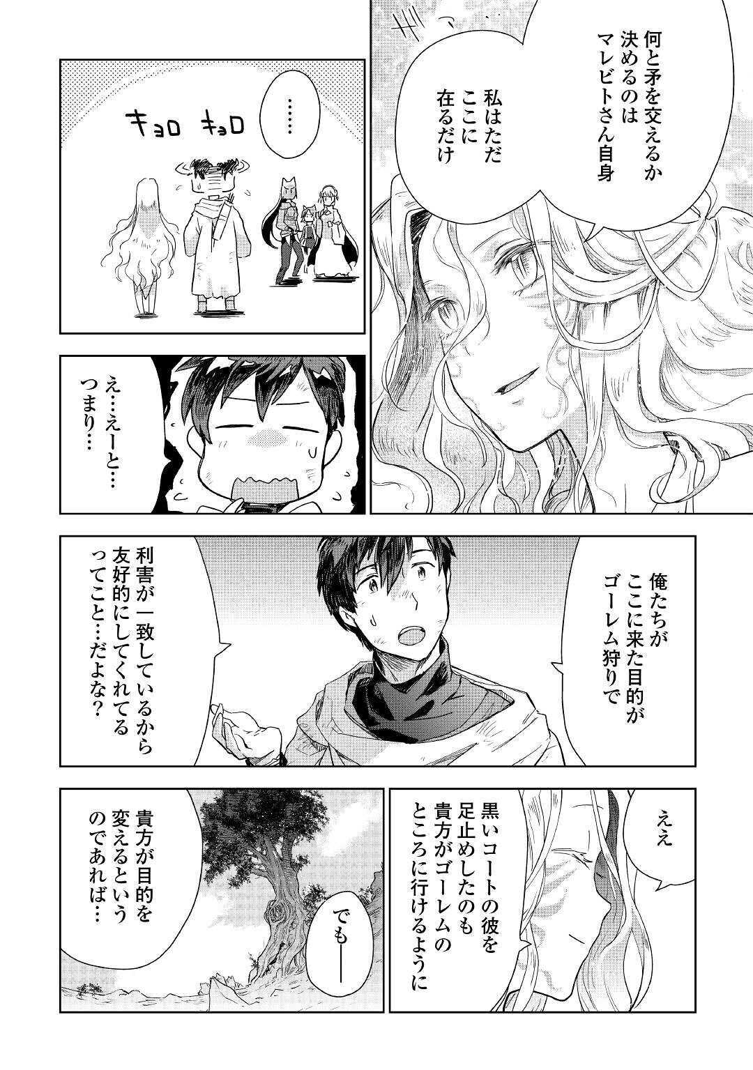 獣医さんのお仕事 in異世界 第45話 - Page 16