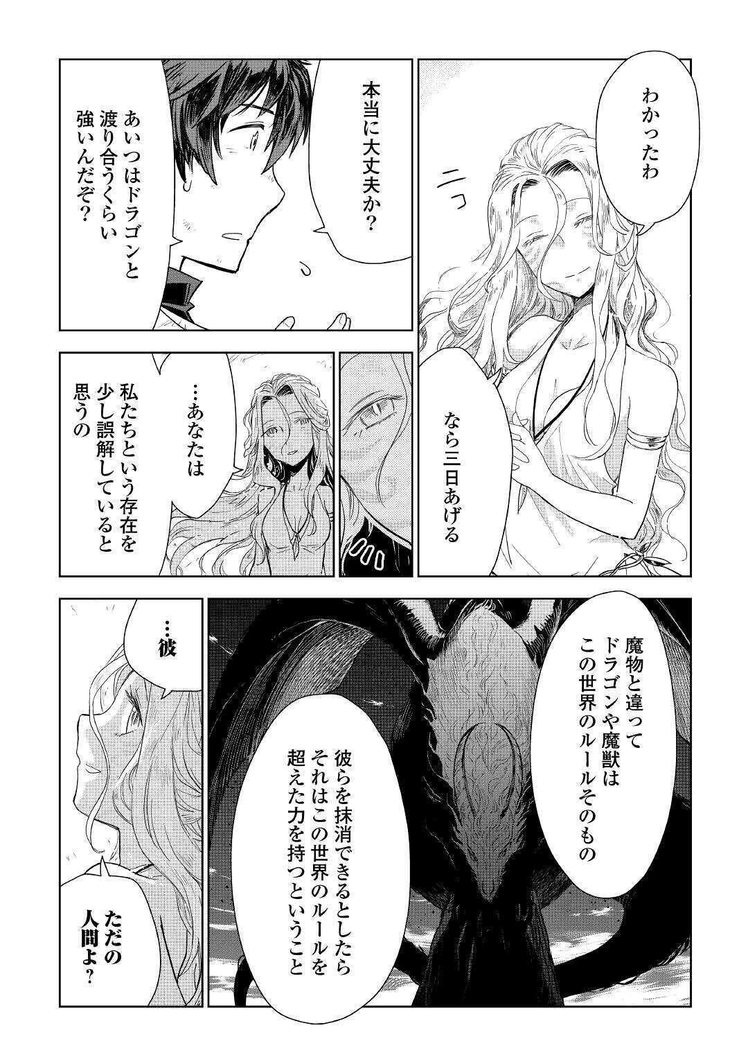 獣医さんのお仕事 in異世界 第45話 - Page 18