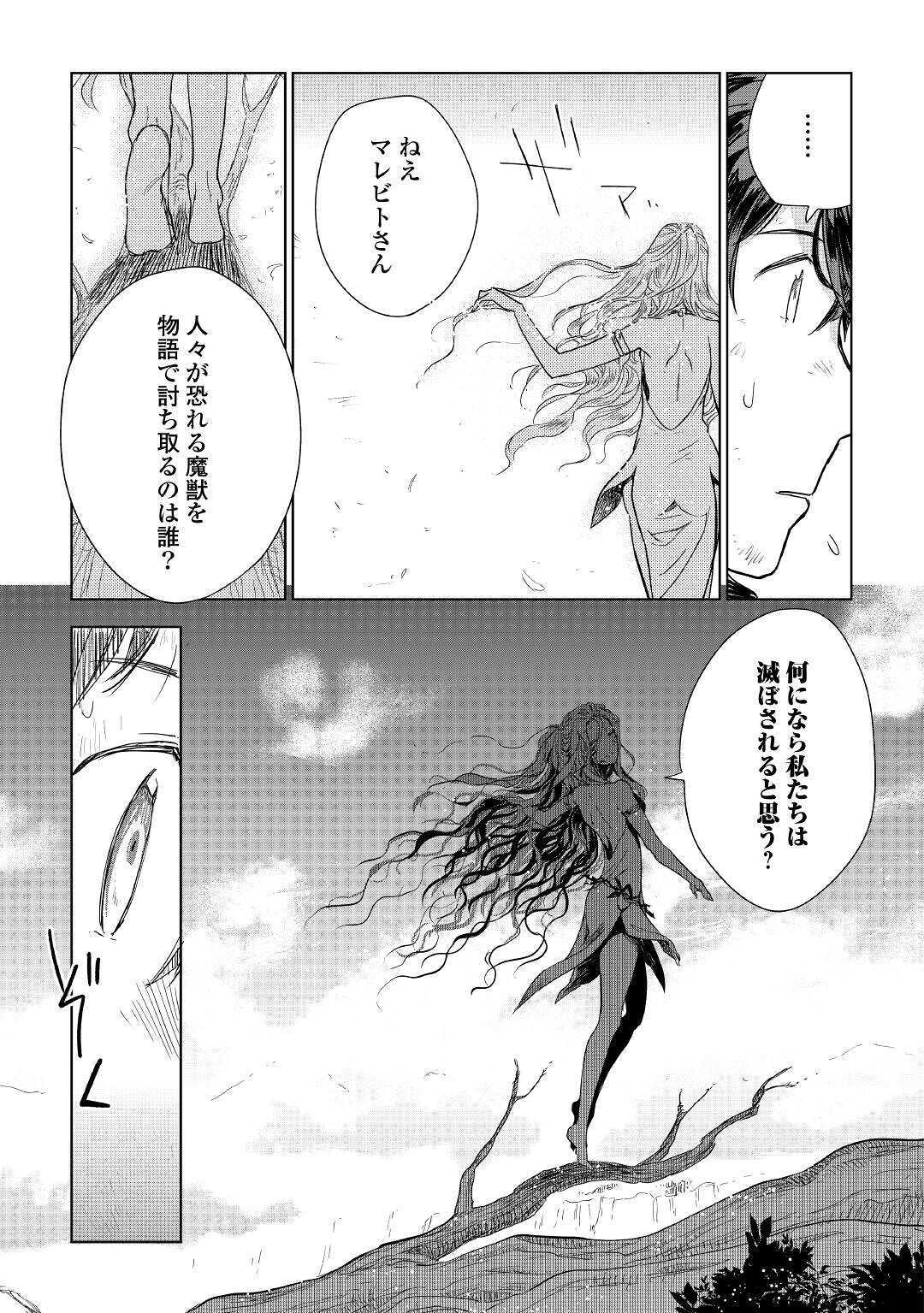 獣医さんのお仕事 in異世界 第45話 - Page 20