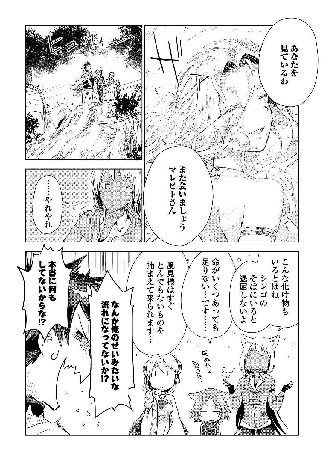 獣医さんのお仕事 in異世界 第45話 - Page 20