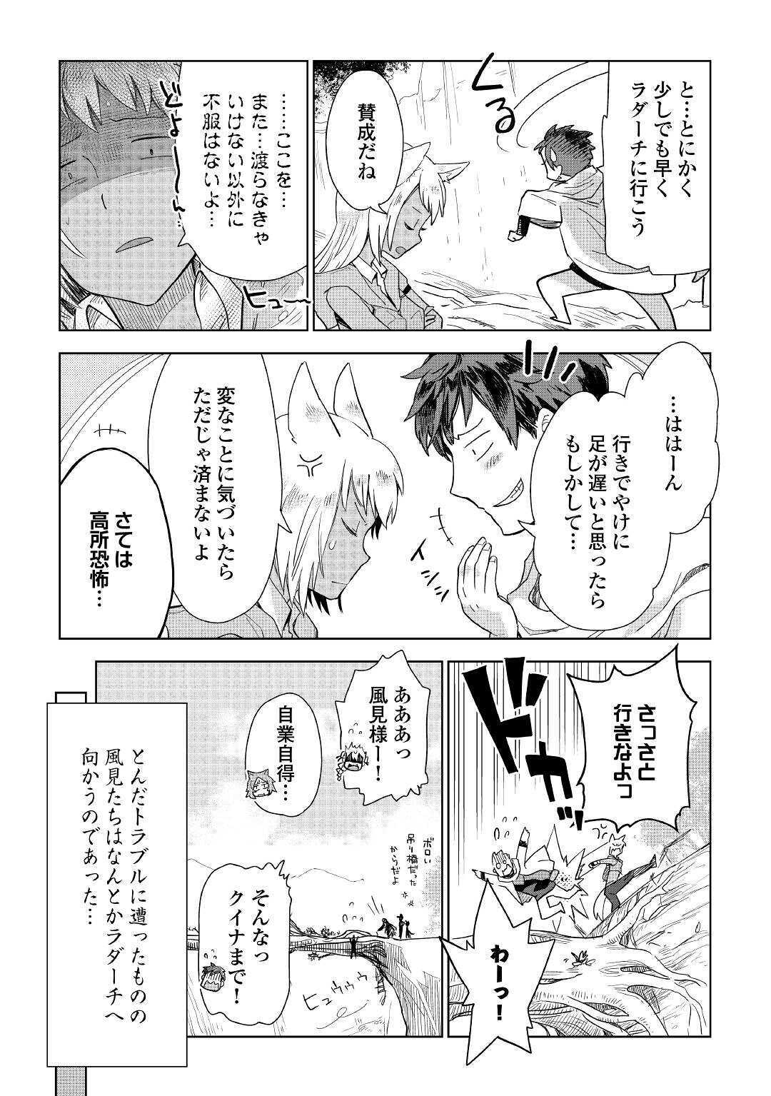 獣医さんのお仕事 in異世界 第45話 - Page 22