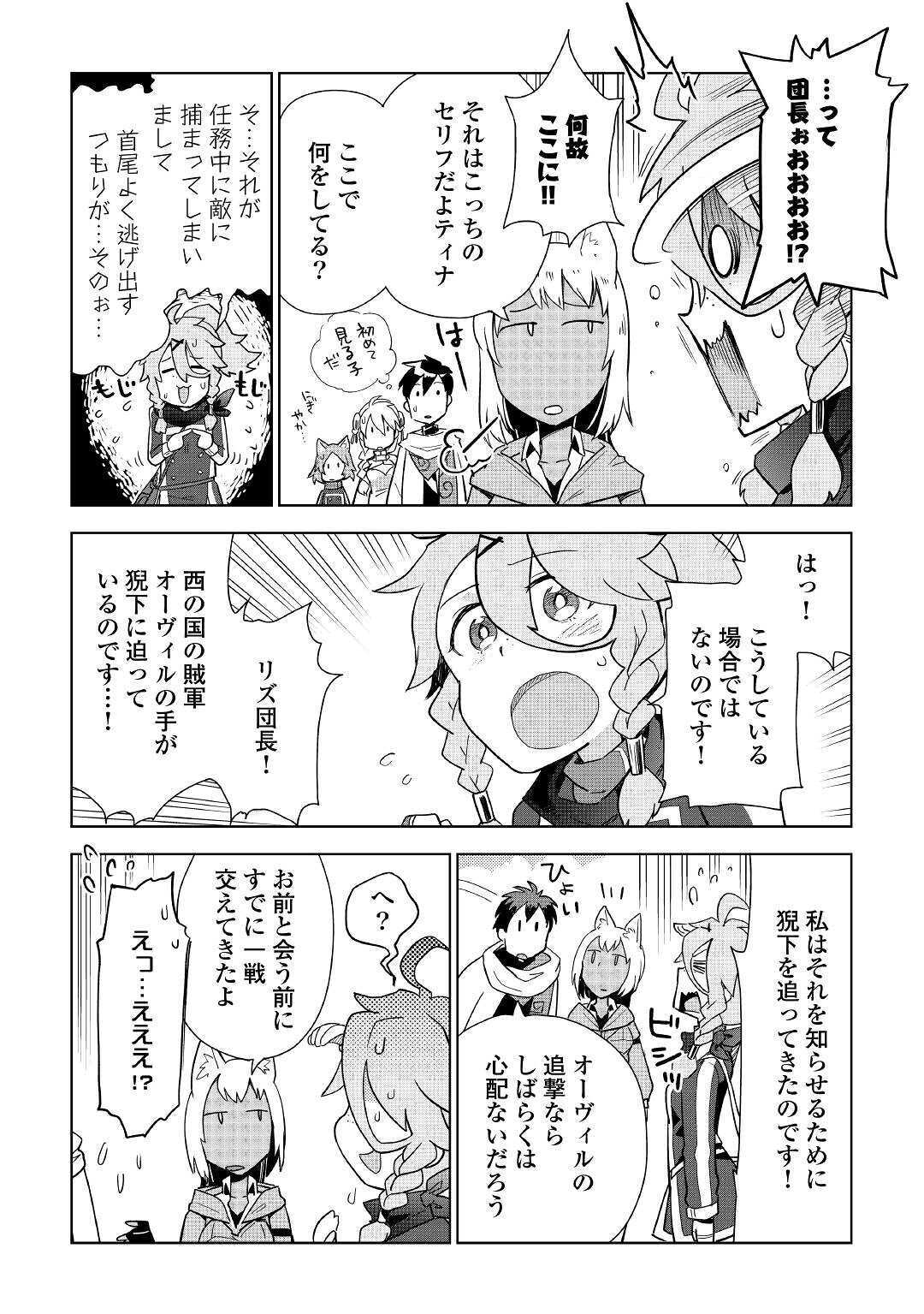 獣医さんのお仕事 in異世界 第45話 - Page 24