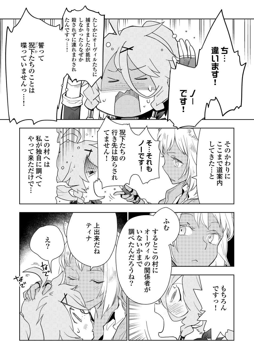 獣医さんのお仕事 in異世界 第46話 - Page 3