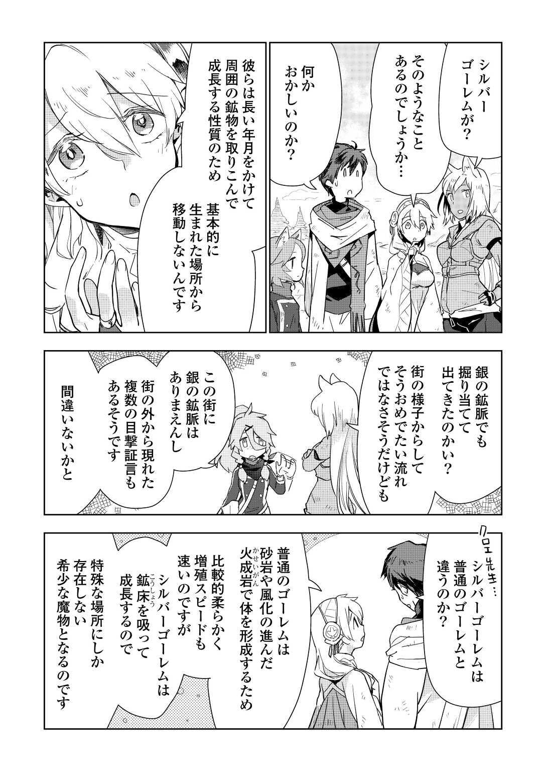 獣医さんのお仕事 in異世界 第46話 - Page 5