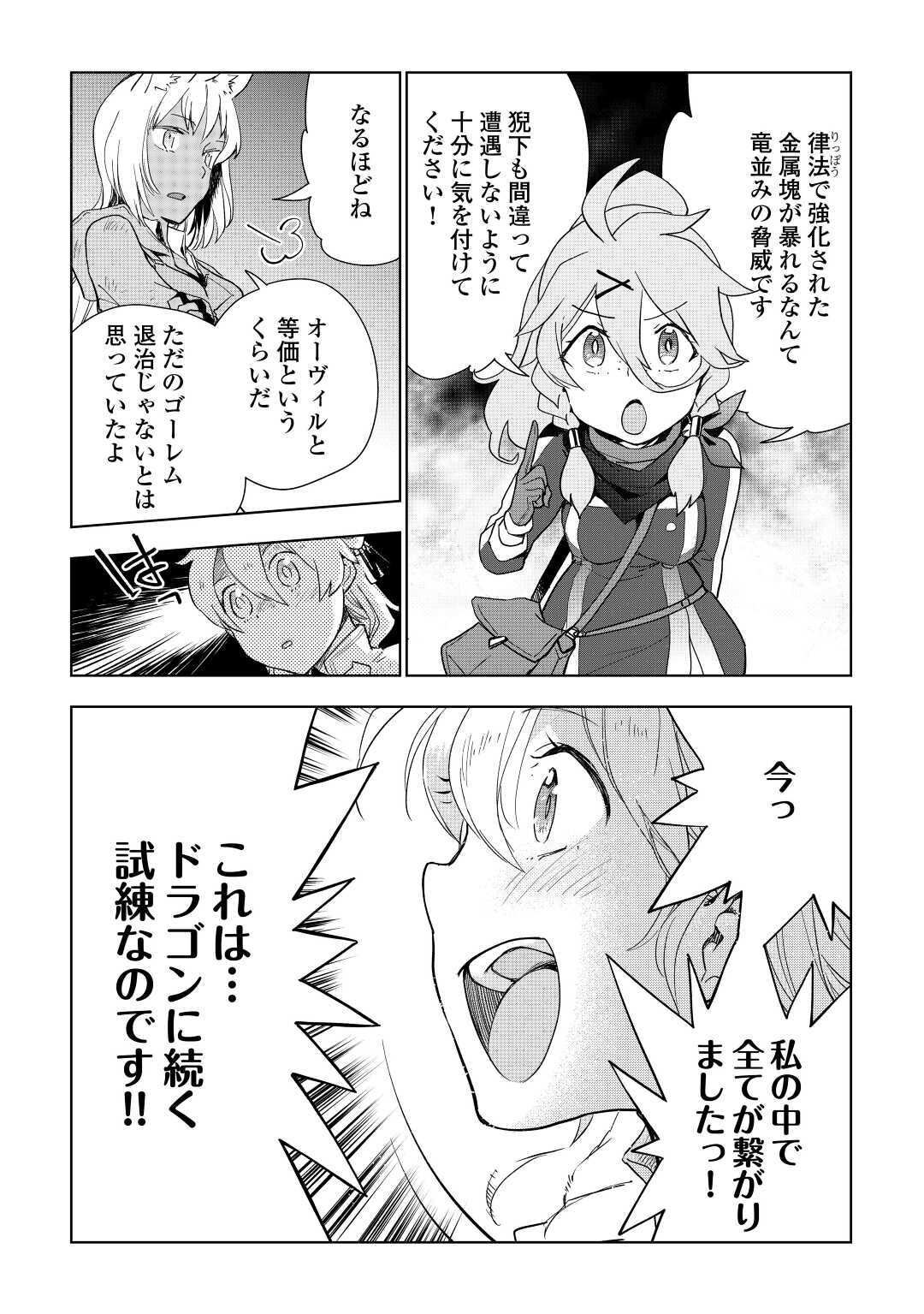 獣医さんのお仕事 in異世界 第46話 - Page 5