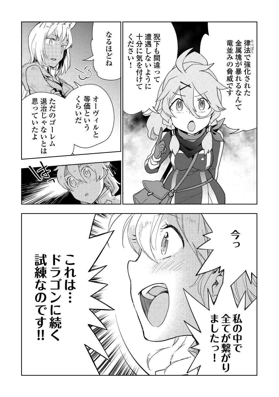 獣医さんのお仕事 in異世界 第46話 - Page 6