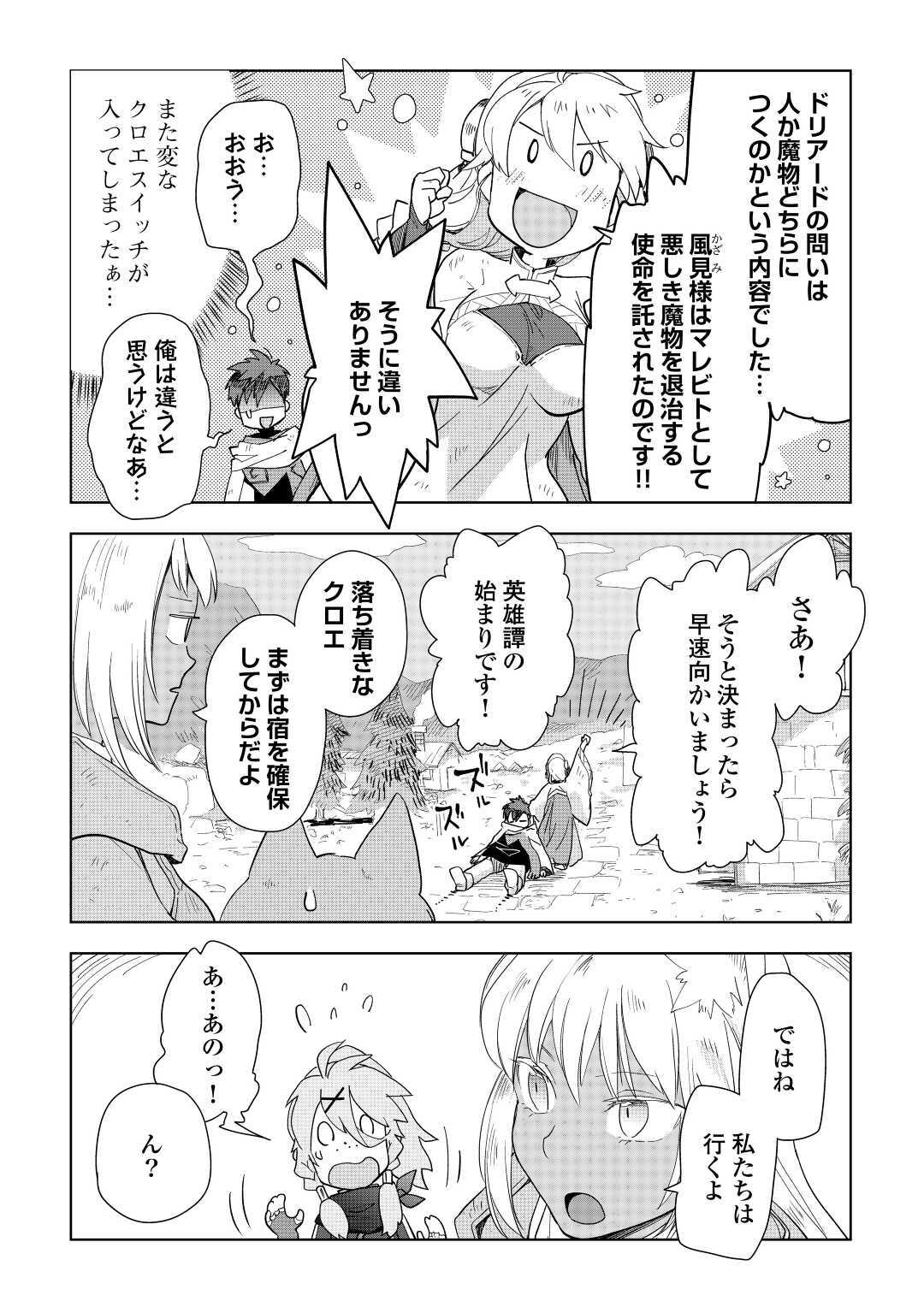 獣医さんのお仕事 in異世界 第46話 - Page 7