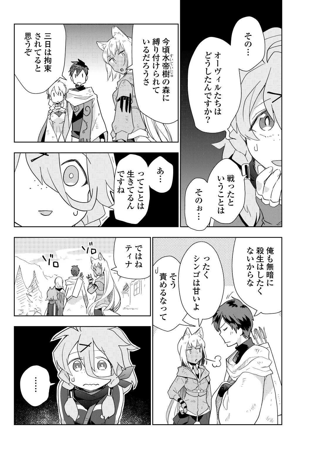 獣医さんのお仕事 in異世界 第46話 - Page 8