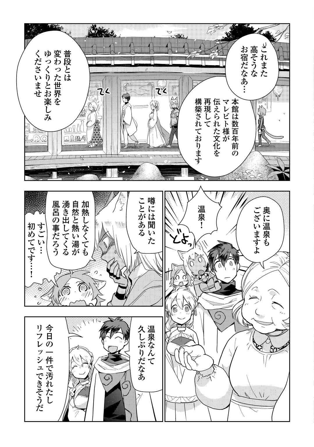 獣医さんのお仕事 in異世界 第46話 - Page 10