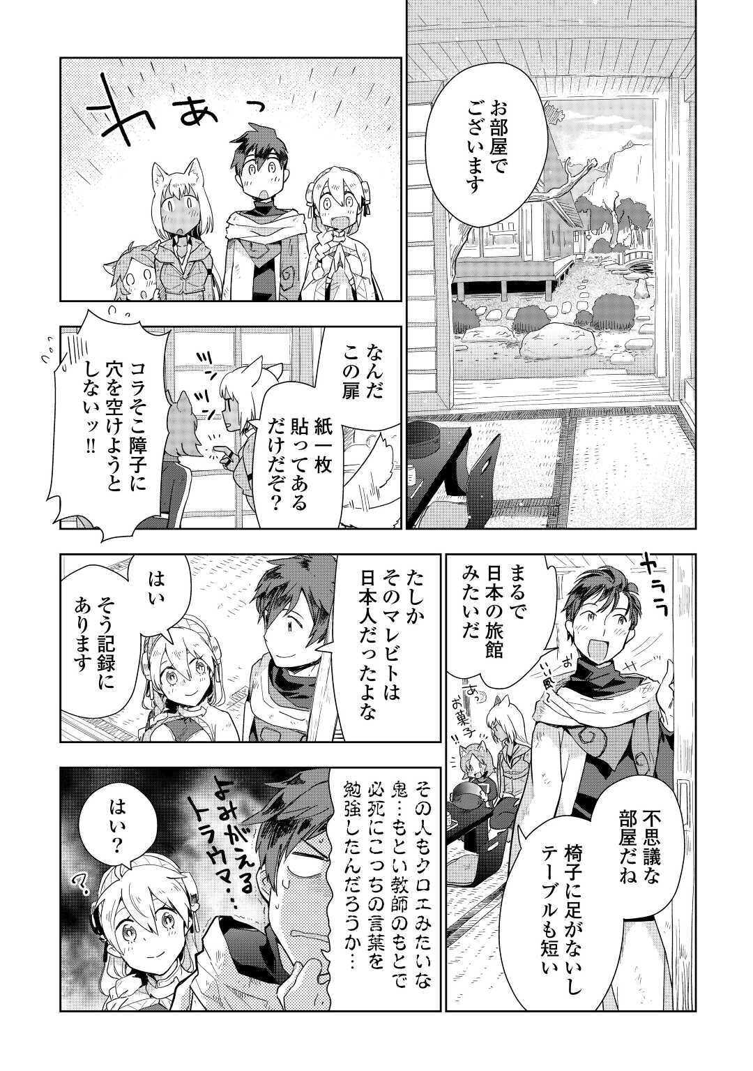 獣医さんのお仕事 in異世界 第46話 - Page 11