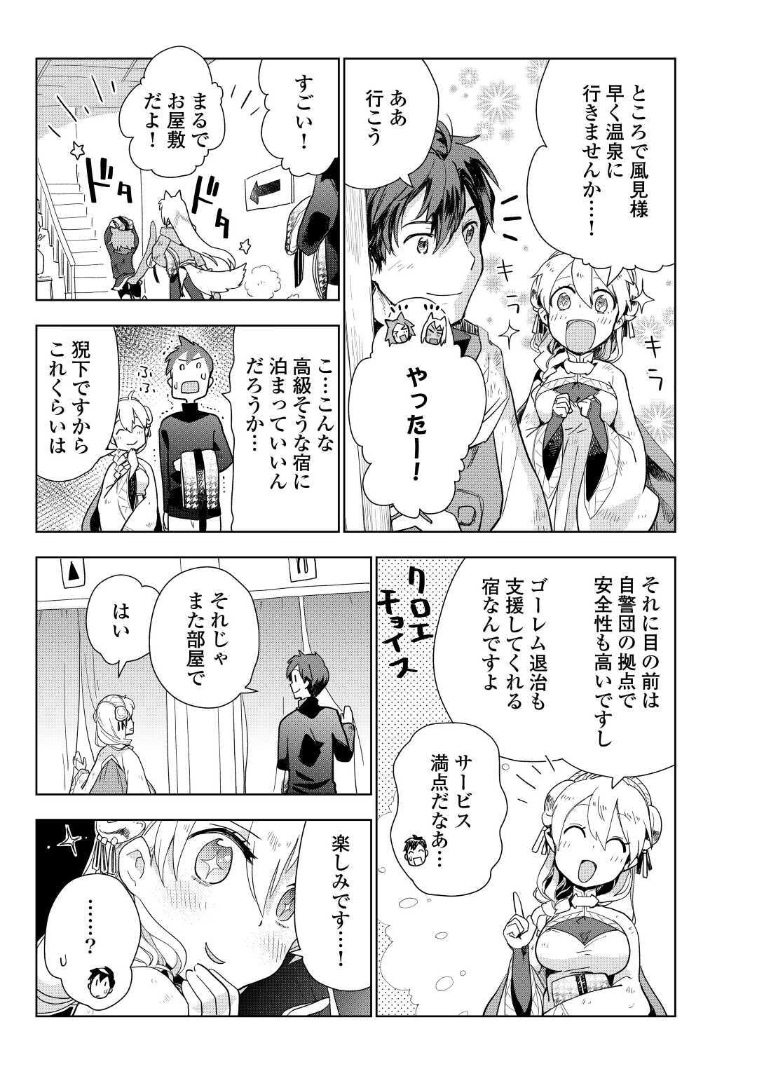 獣医さんのお仕事 in異世界 第46話 - Page 11