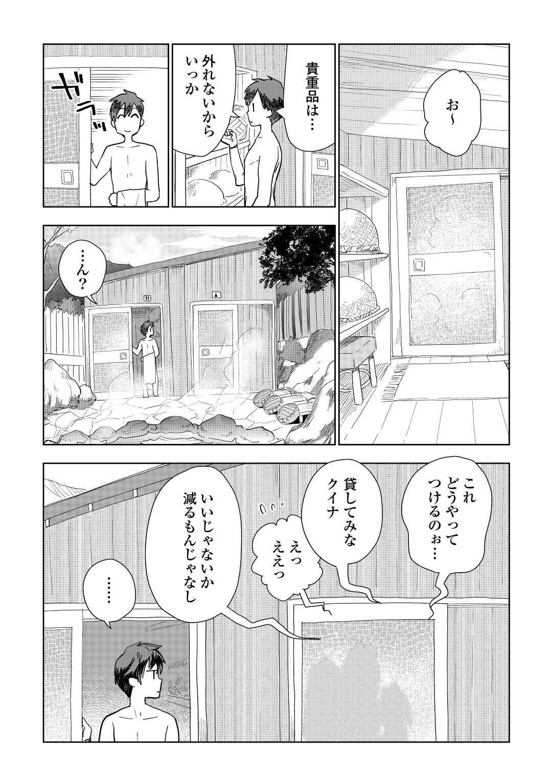 獣医さんのお仕事 in異世界 第46話 - Page 12