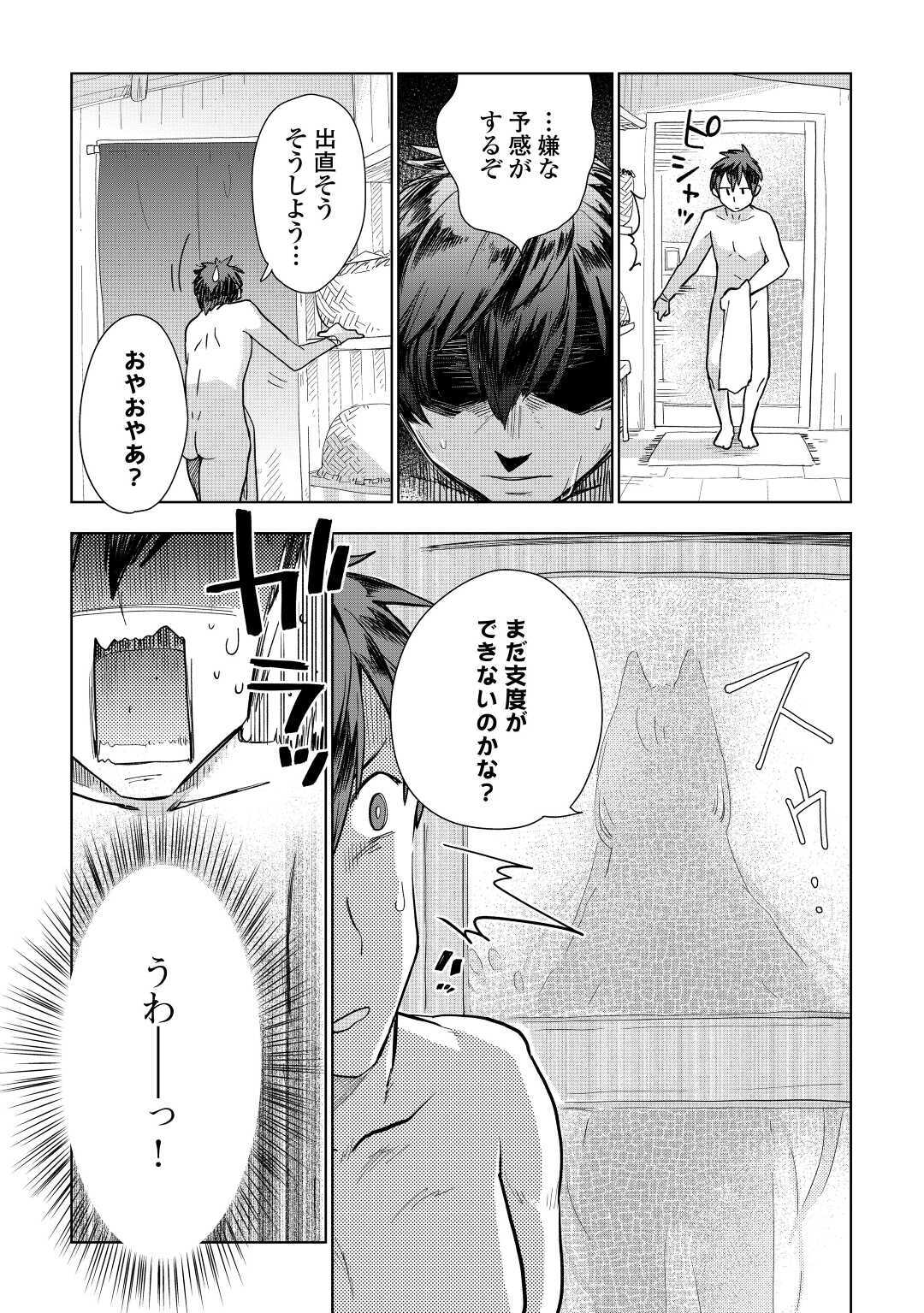 獣医さんのお仕事 in異世界 第46話 - Page 13