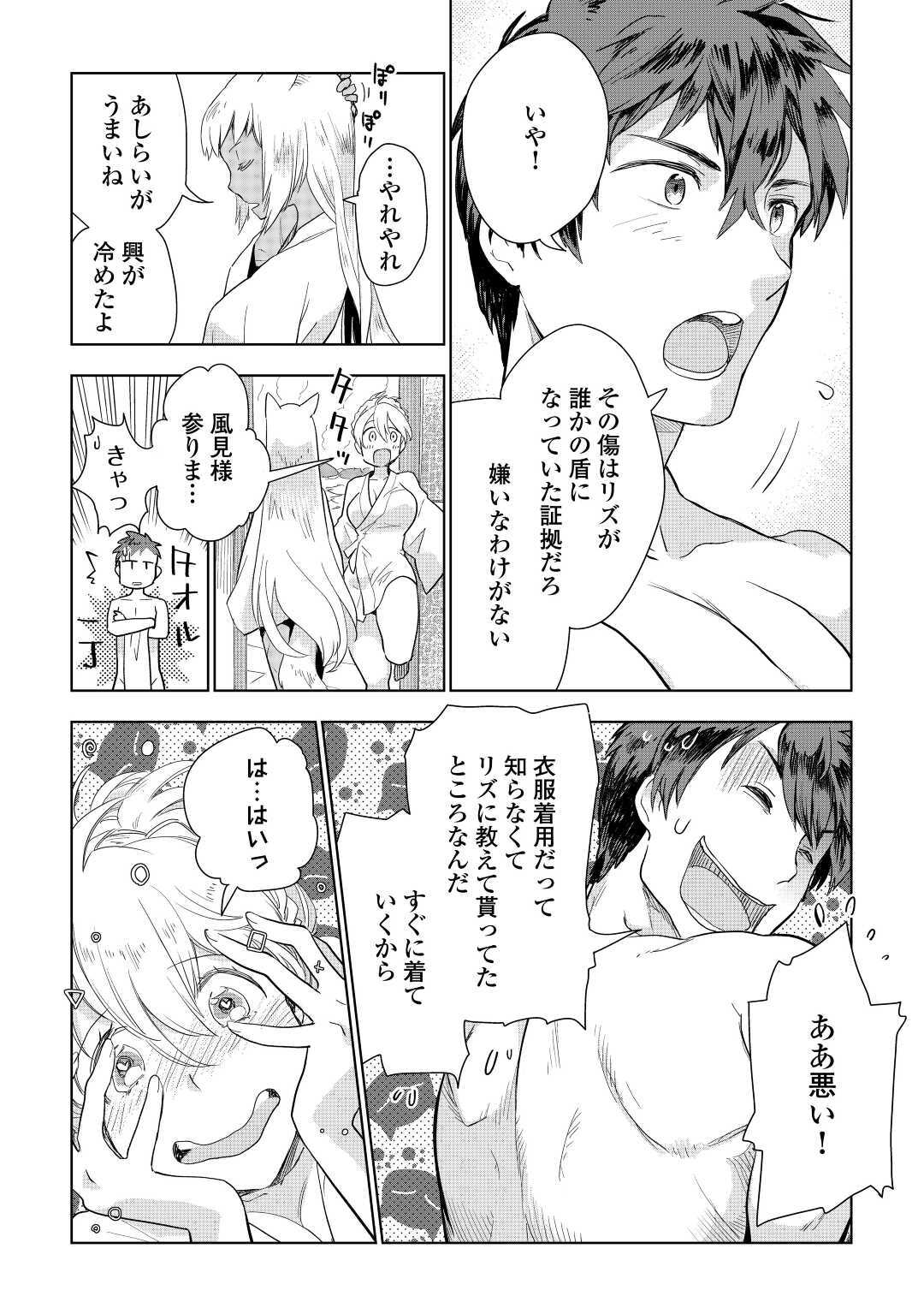 獣医さんのお仕事 in異世界 第46話 - Page 15