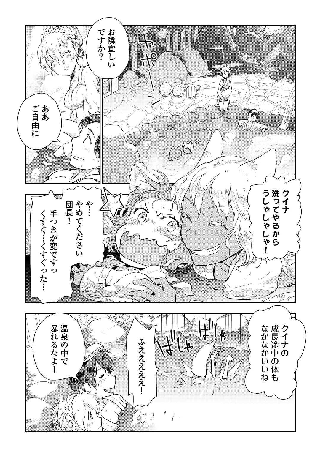 獣医さんのお仕事 in異世界 第46話 - Page 16