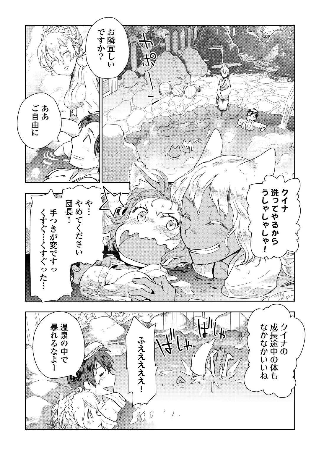 獣医さんのお仕事 in異世界 第46話 - Page 17