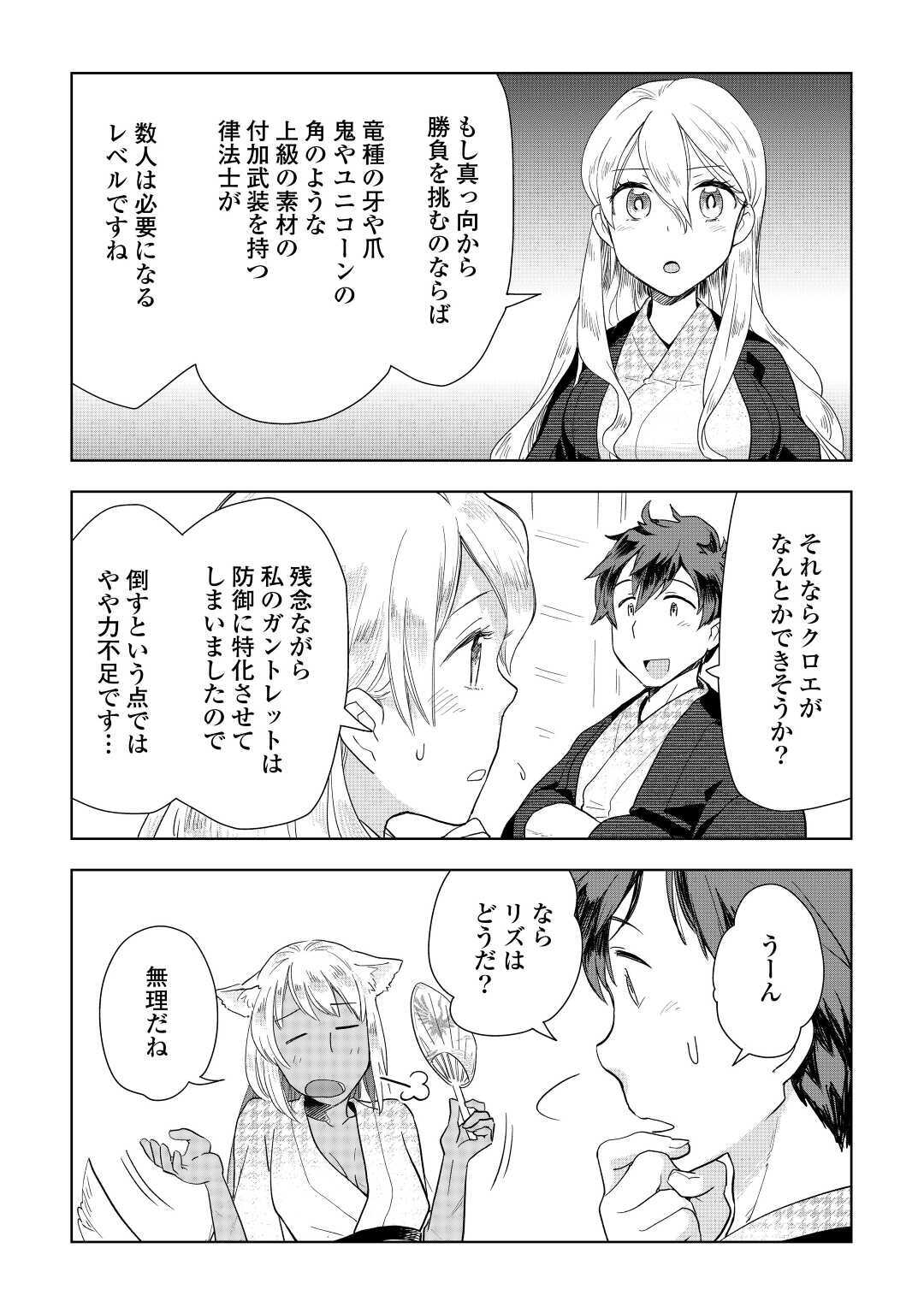 獣医さんのお仕事 in異世界 第46話 - Page 20