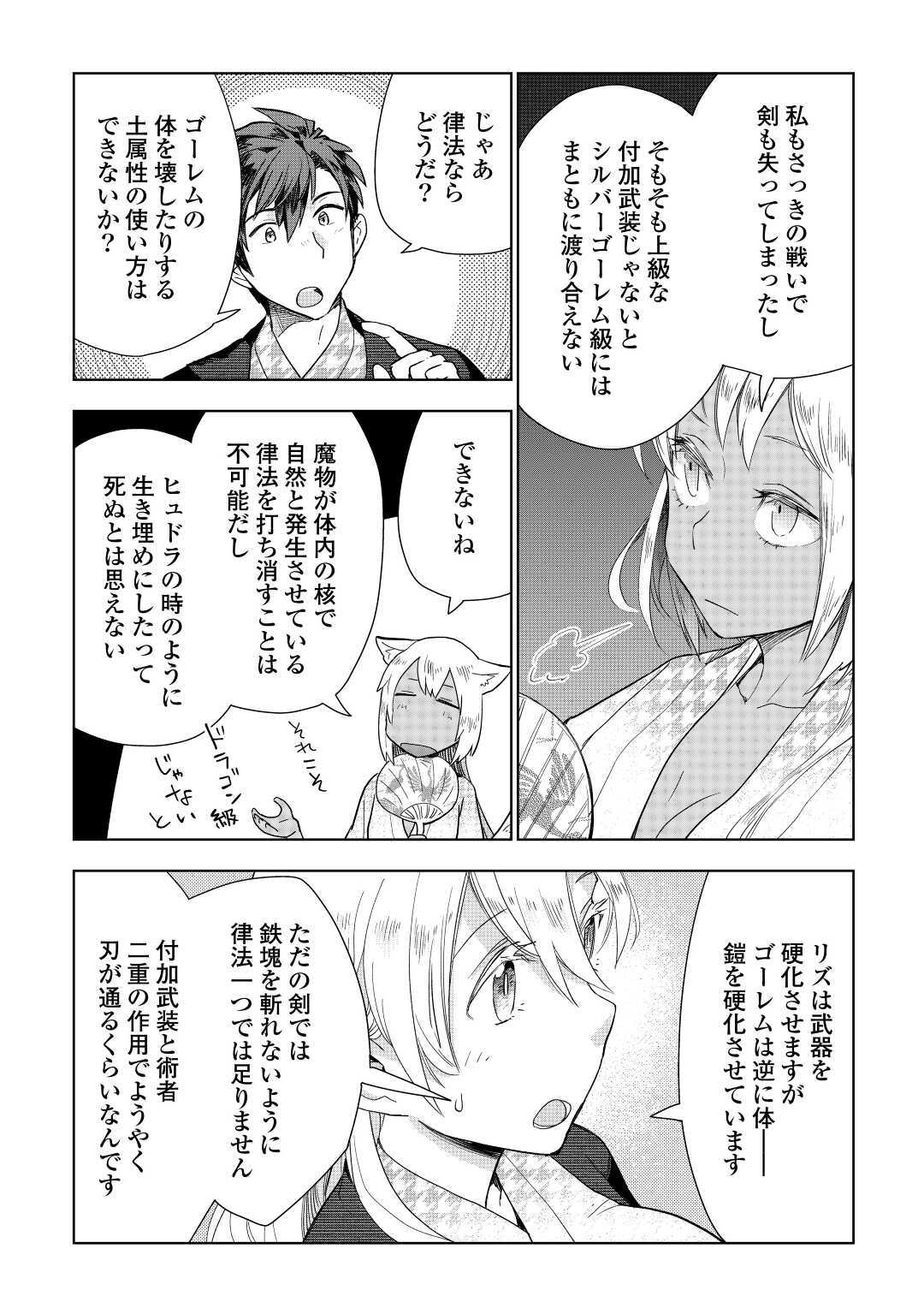 獣医さんのお仕事 in異世界 第46話 - Page 21