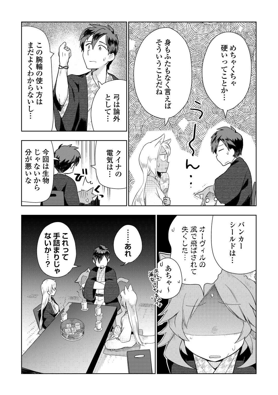 獣医さんのお仕事 in異世界 第46話 - Page 22