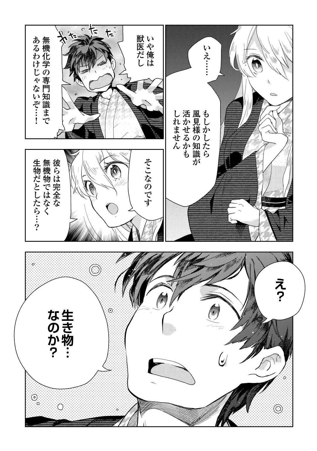 獣医さんのお仕事 in異世界 第46話 - Page 22