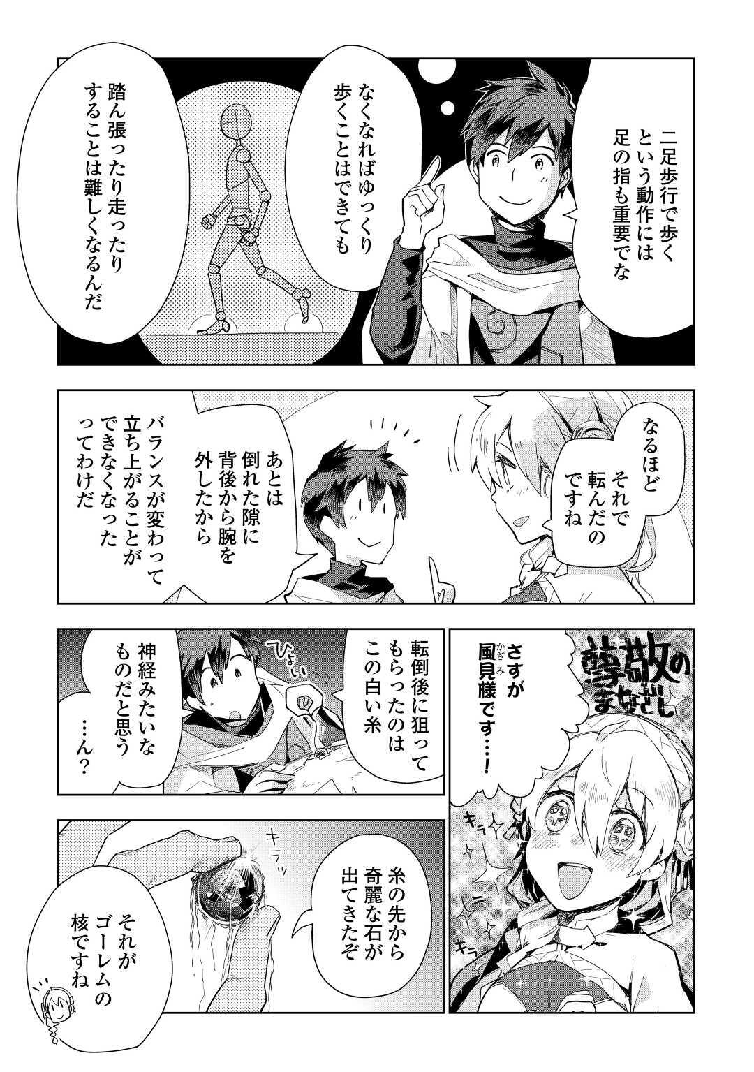 獣医さんのお仕事 in異世界 第47話 - Page 3