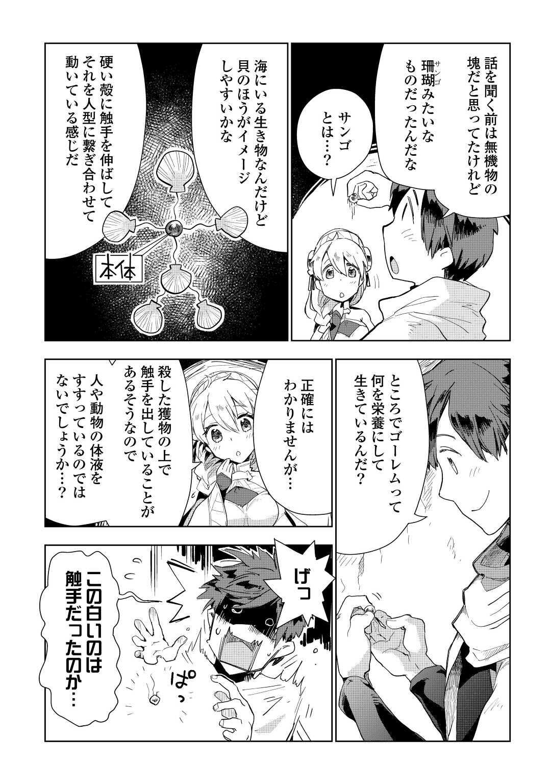 獣医さんのお仕事 in異世界 第47話 - Page 5