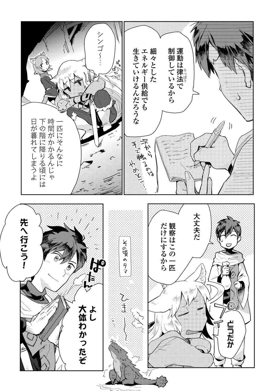 獣医さんのお仕事 in異世界 第47話 - Page 5