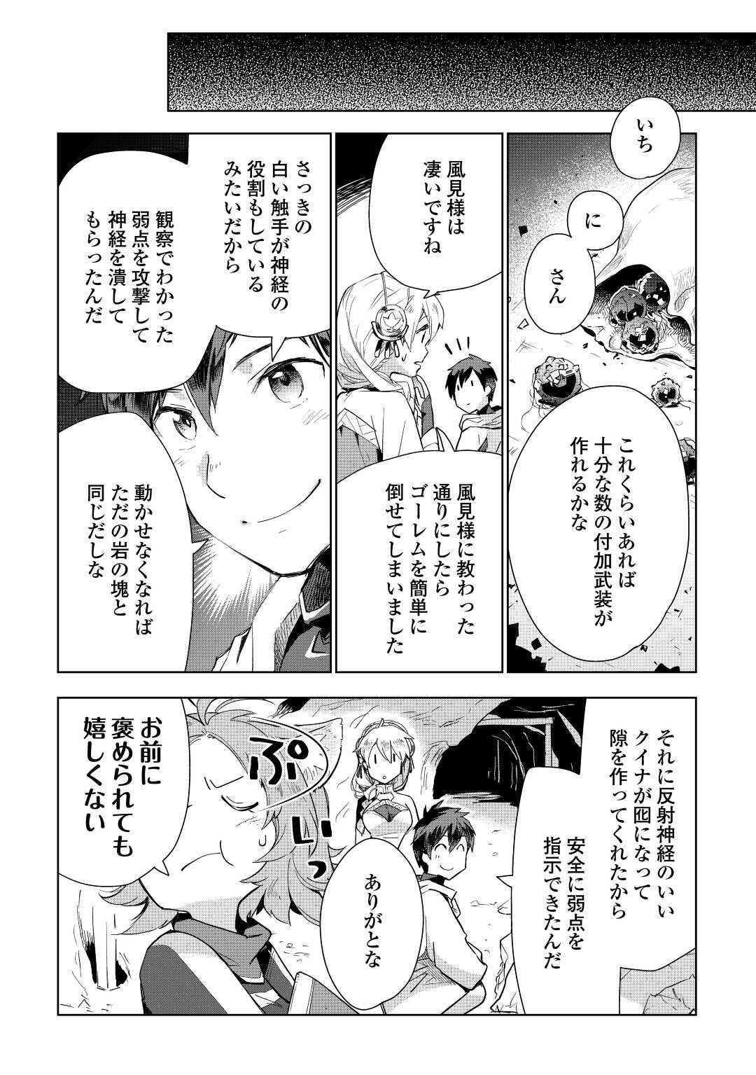 獣医さんのお仕事 in異世界 第47話 - Page 7