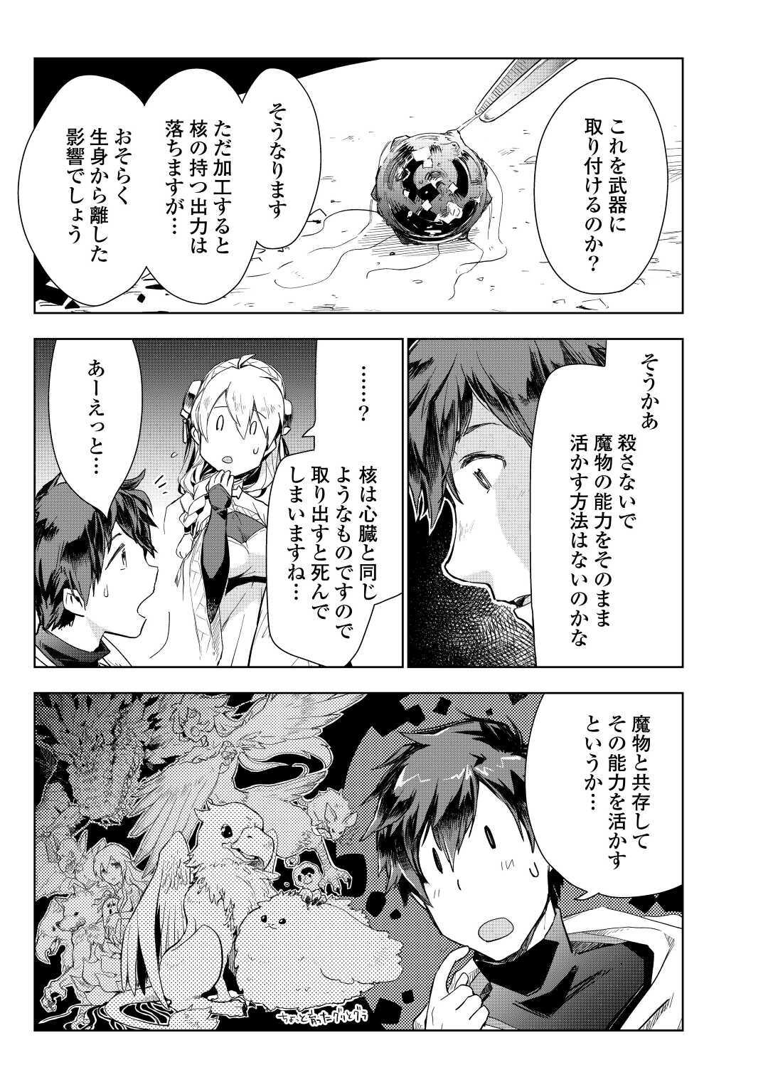 獣医さんのお仕事 in異世界 第47話 - Page 7