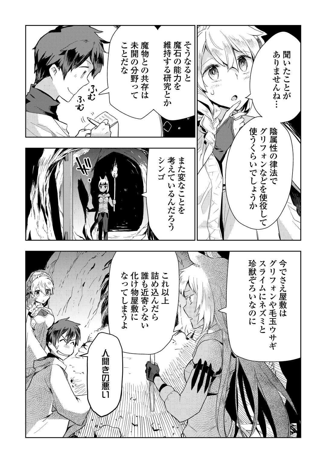 獣医さんのお仕事 in異世界 第47話 - Page 9