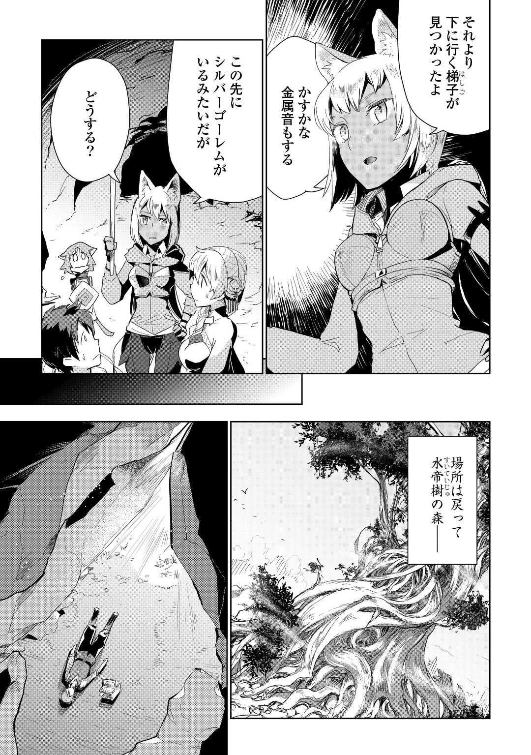 獣医さんのお仕事 in異世界 第47話 - Page 9