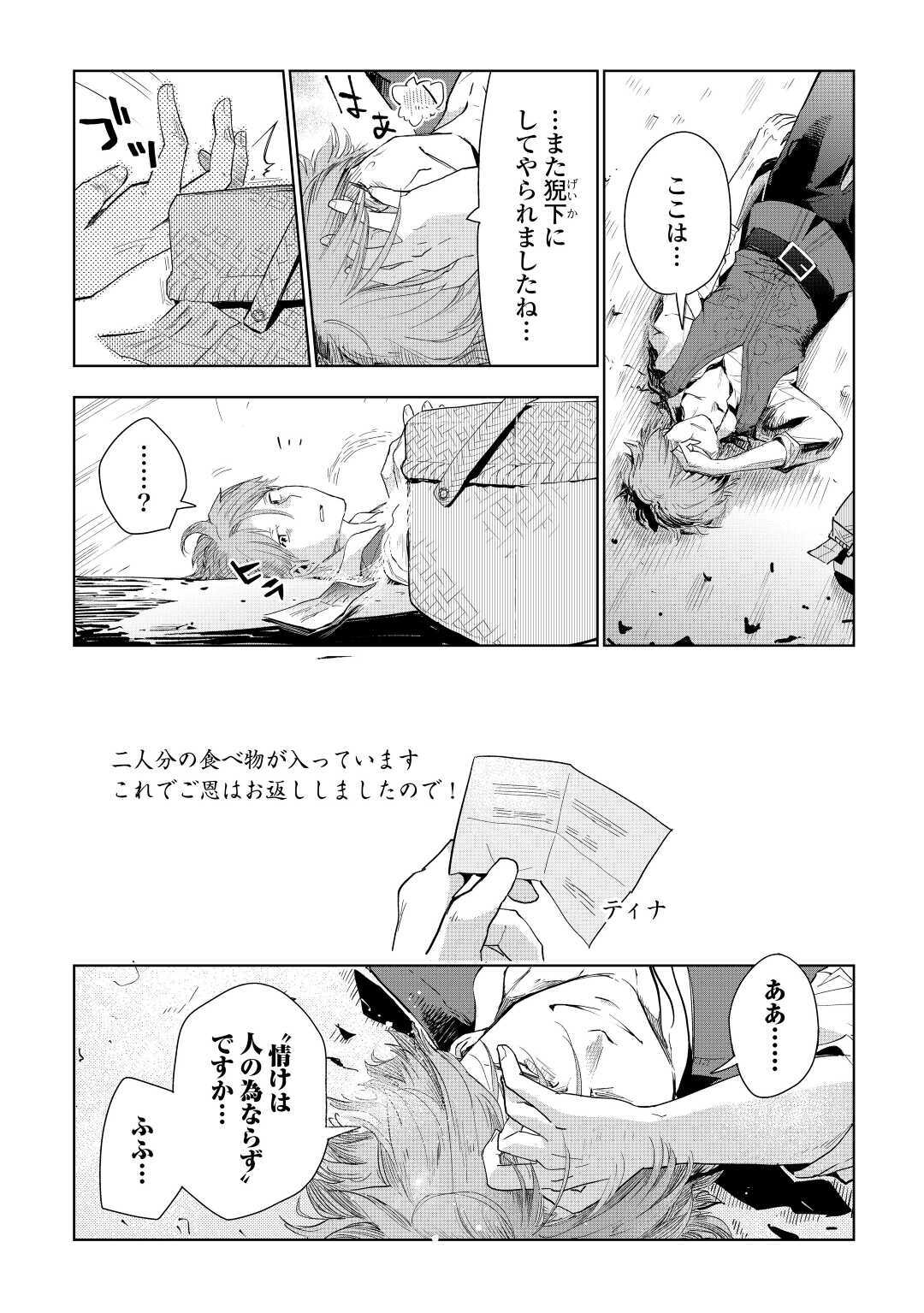 獣医さんのお仕事 in異世界 第47話 - Page 11