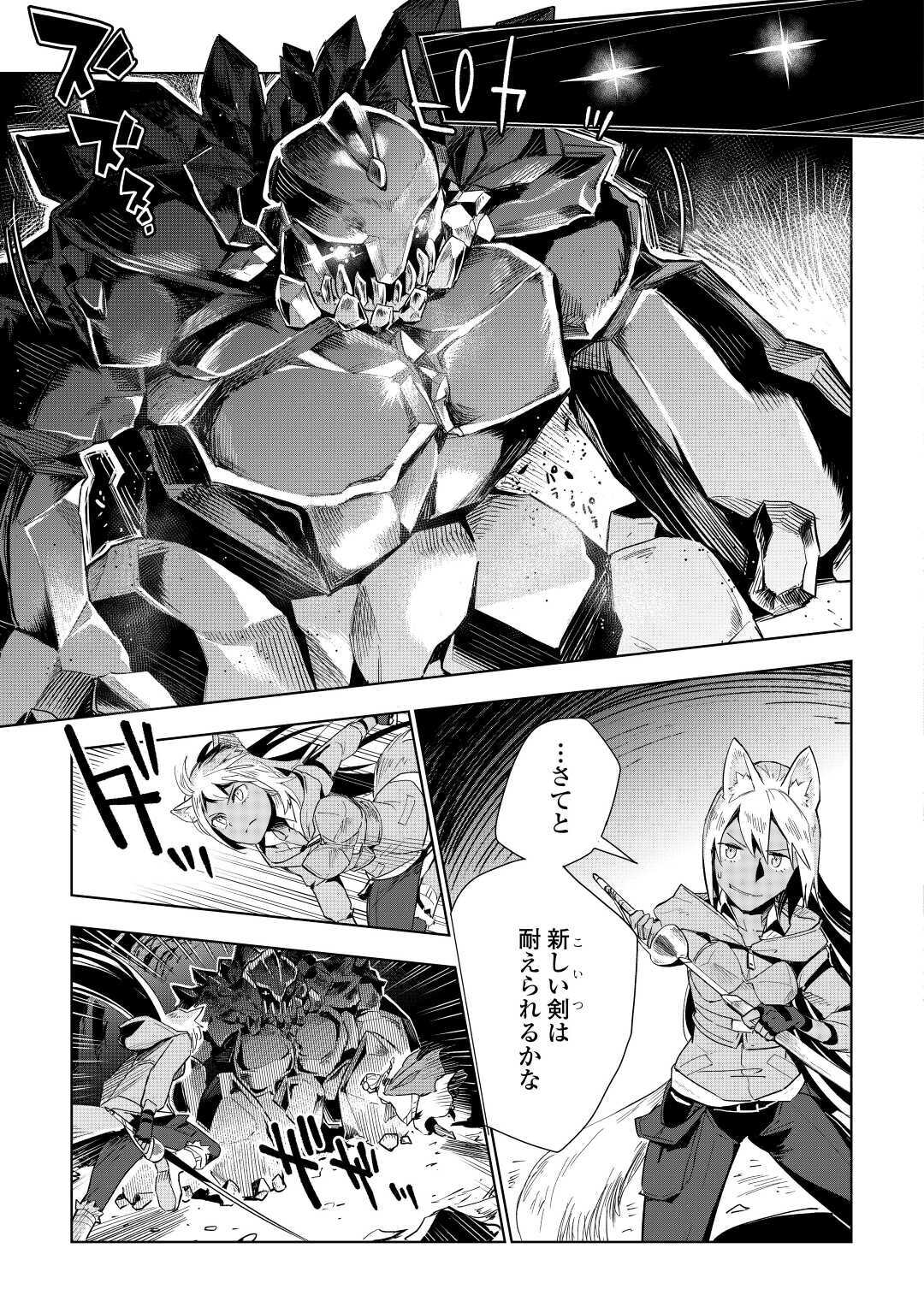 獣医さんのお仕事 in異世界 第47話 - Page 16