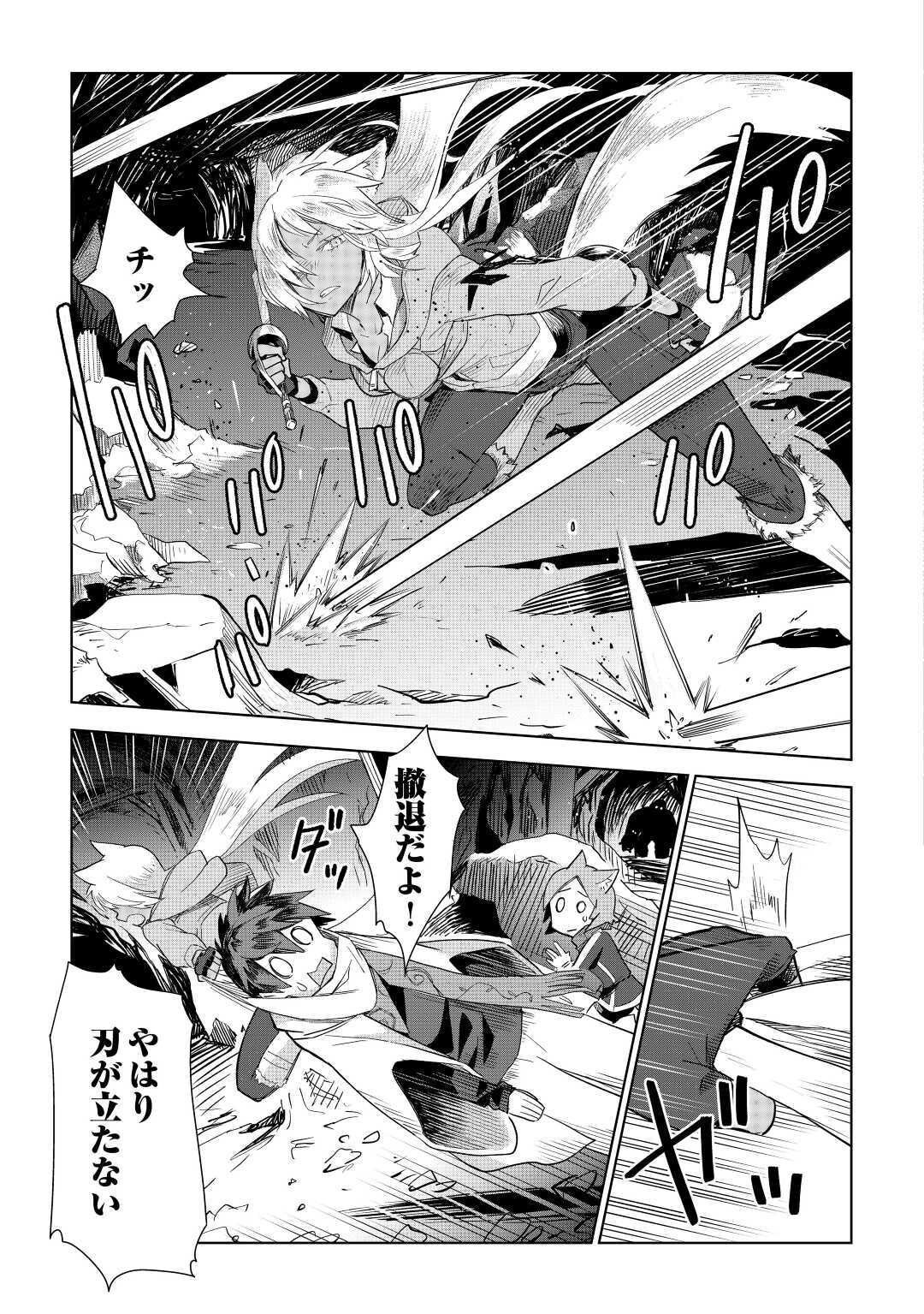 獣医さんのお仕事 in異世界 第47話 - Page 22