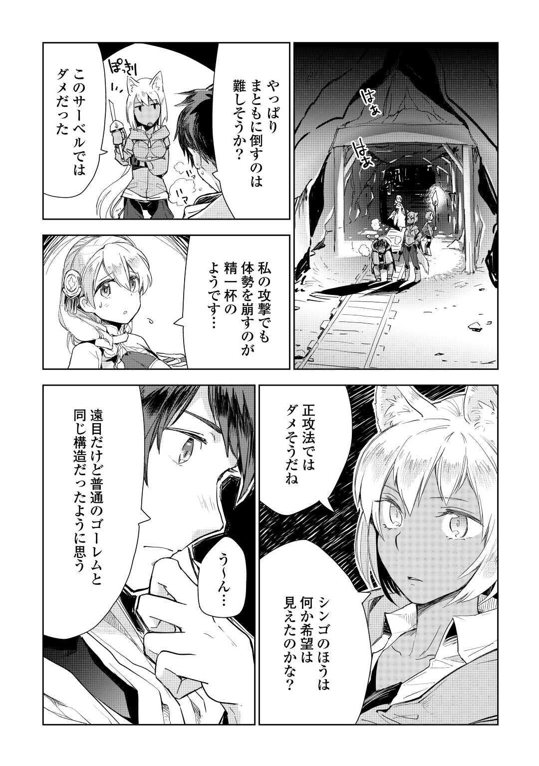 獣医さんのお仕事 in異世界 第47話 - Page 23