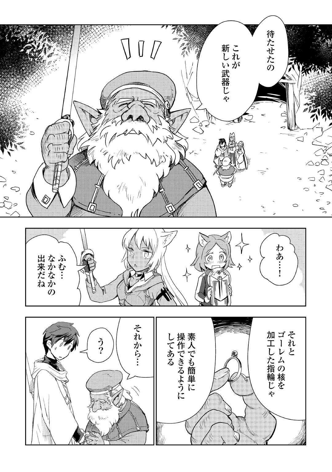 獣医さんのお仕事 in異世界 第49話 - Page 3