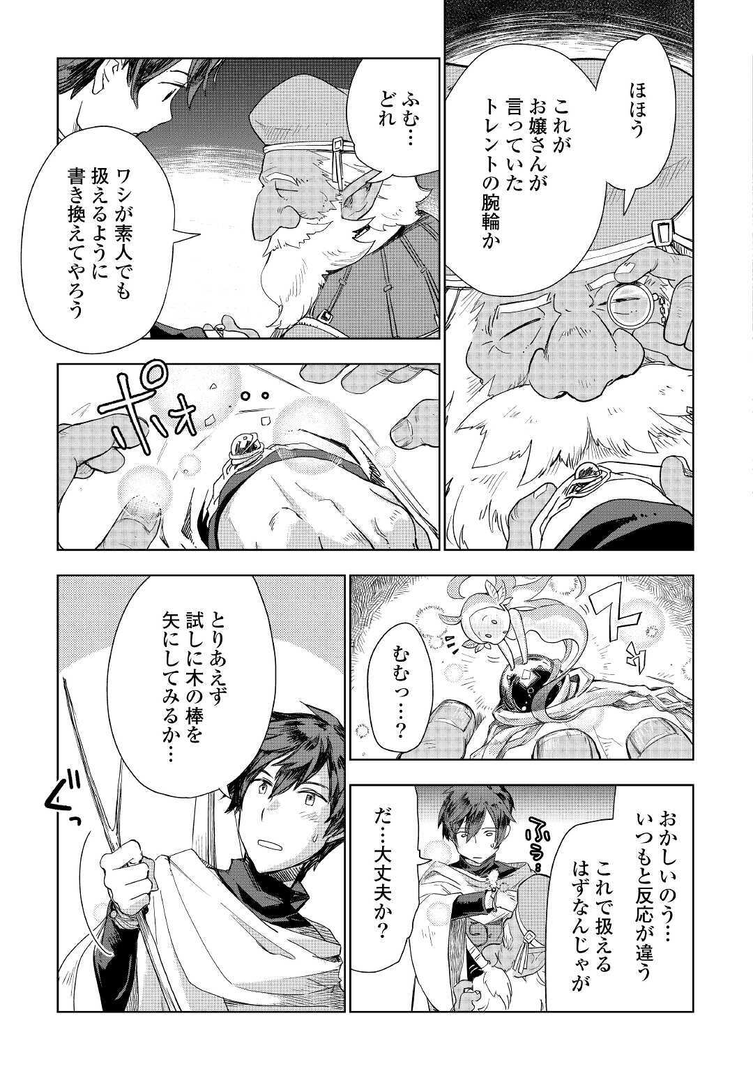 獣医さんのお仕事 in異世界 第49話 - Page 4