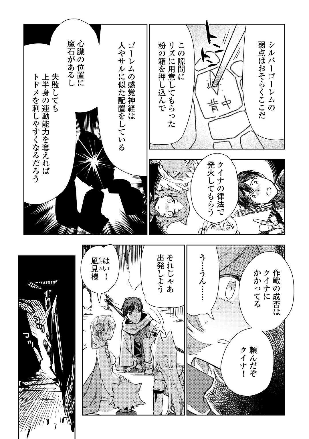 獣医さんのお仕事 in異世界 第49話 - Page 6