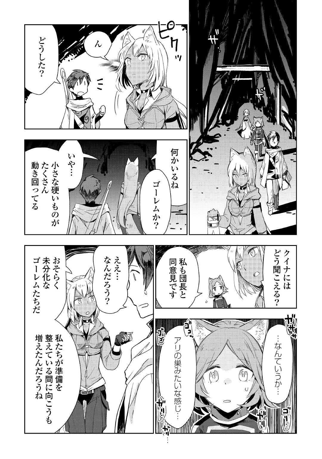 獣医さんのお仕事 in異世界 第49話 - Page 7