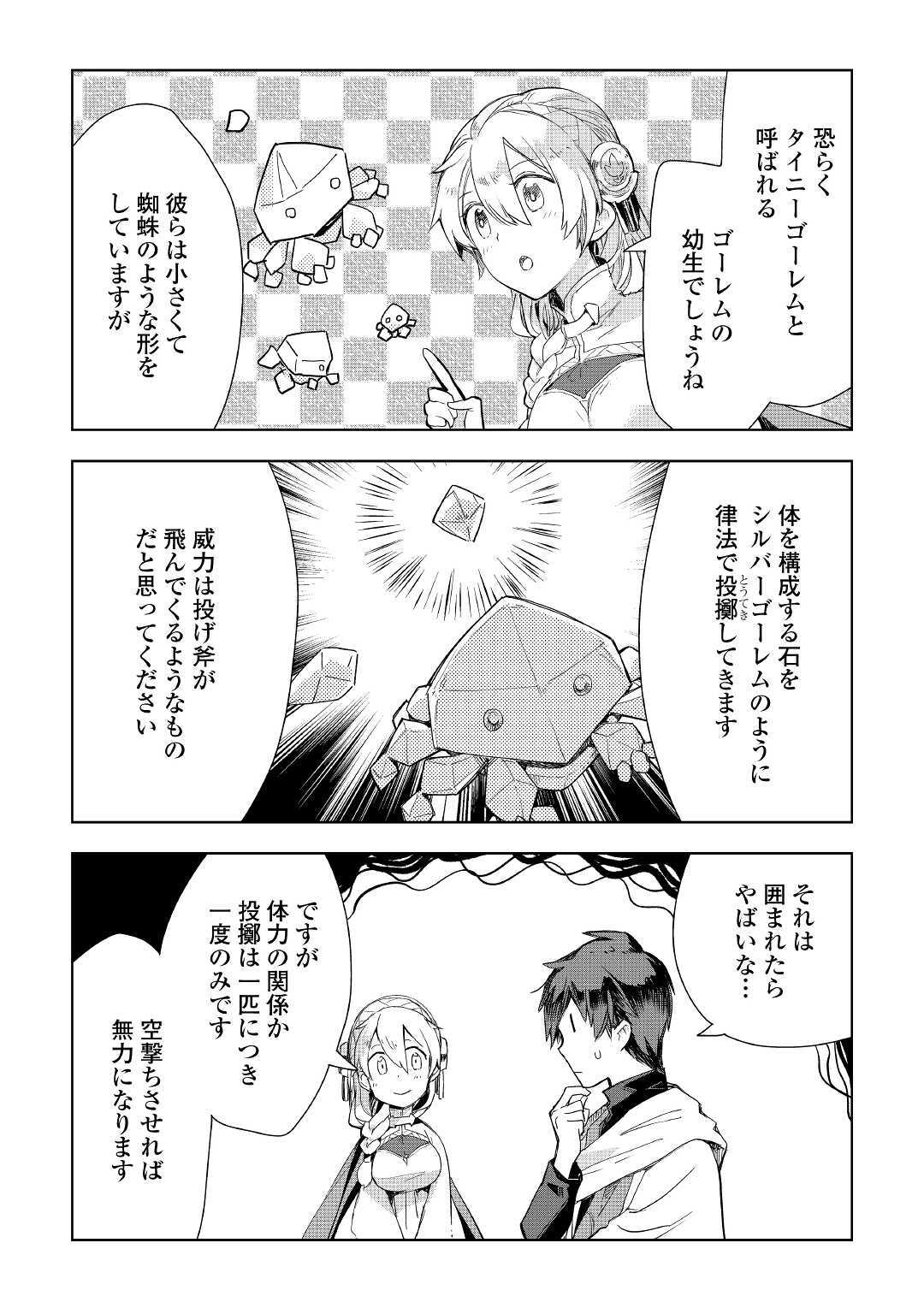 獣医さんのお仕事 in異世界 第49話 - Page 8