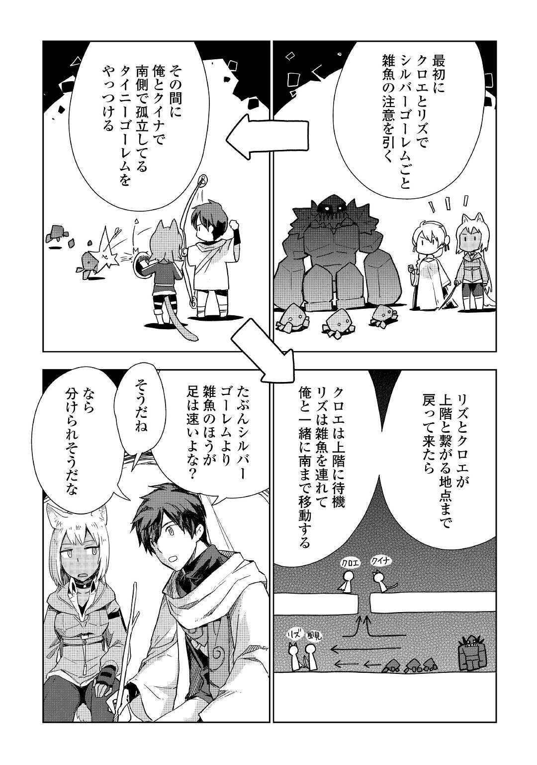 獣医さんのお仕事 in異世界 第49話 - Page 11