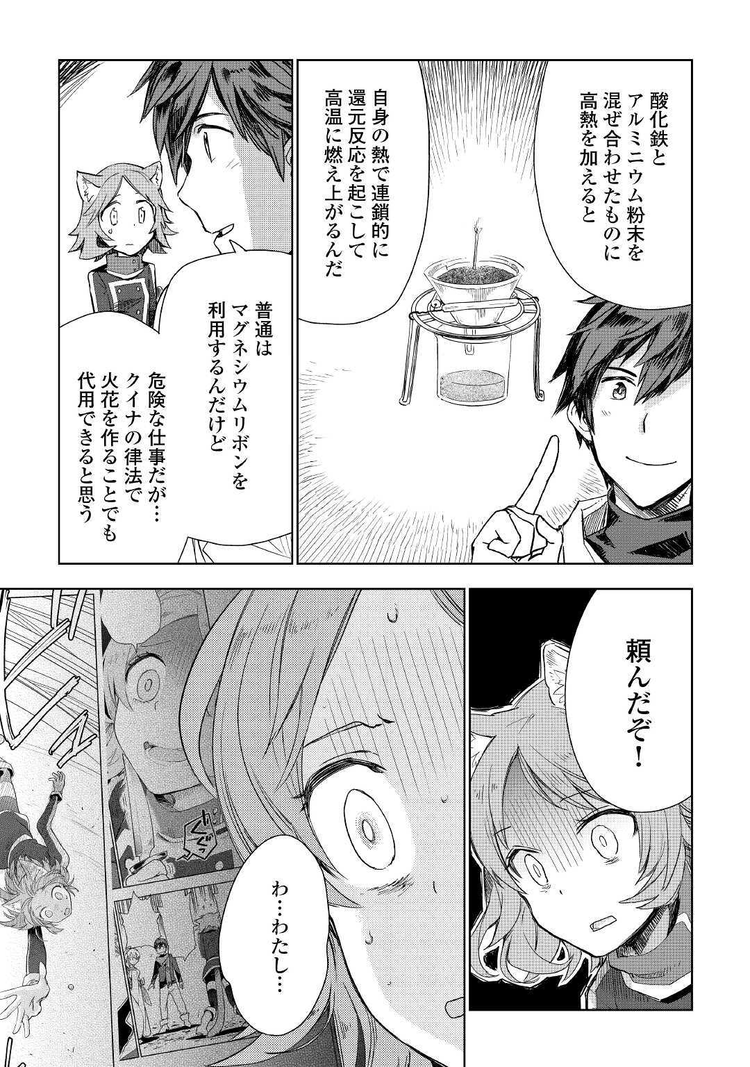 獣医さんのお仕事 in異世界 第49話 - Page 13