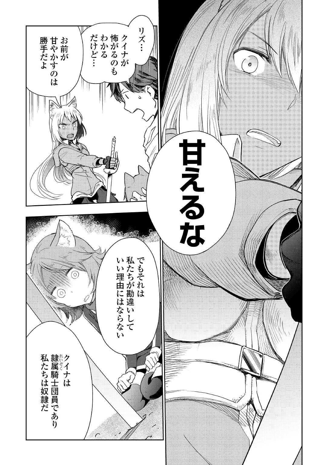 獣医さんのお仕事 in異世界 第49話 - Page 15