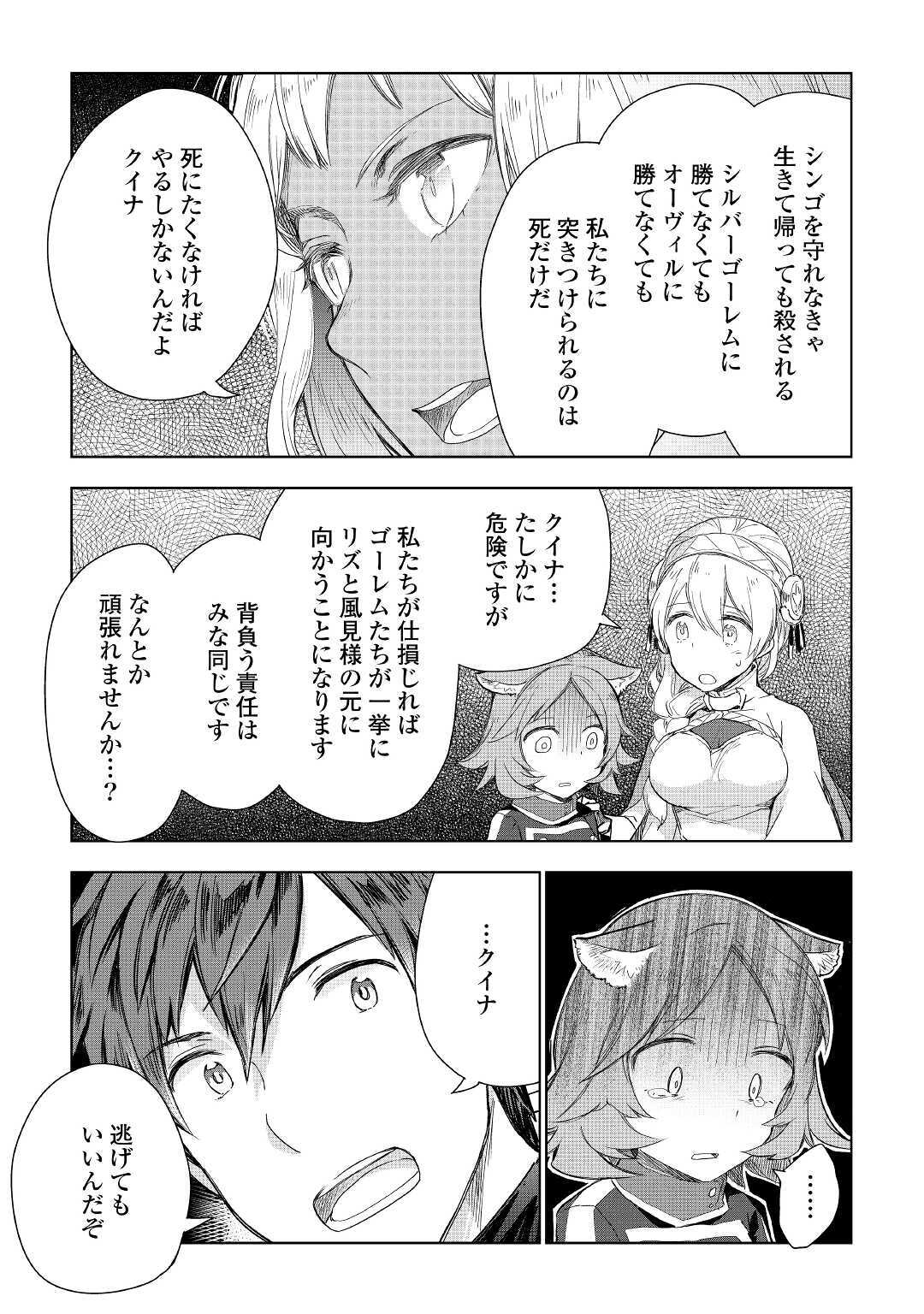 獣医さんのお仕事 in異世界 第49話 - Page 15