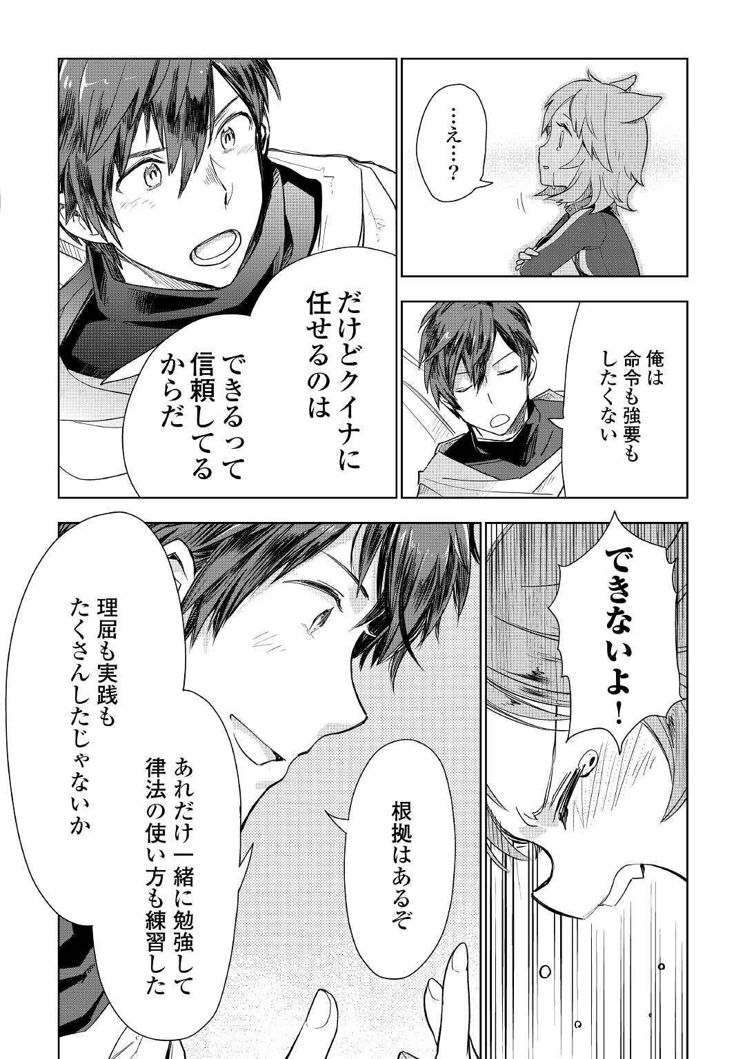獣医さんのお仕事 in異世界 第49話 - Page 16