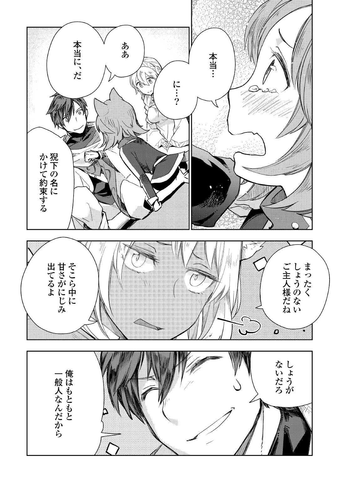 獣医さんのお仕事 in異世界 第49話 - Page 21